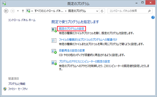 「既定のプログラムの設定」をクリック
