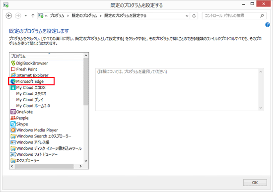 「Microsoft Edge」をクリック