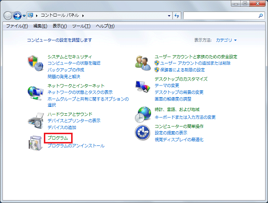 「プログラム」をクリック
