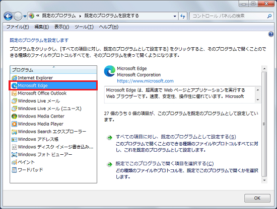 「Microsoft Edge」をクリック