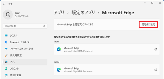 「規定値に設定」ボタンをクリック
