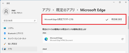 設定が完了するとチェックマークが表示