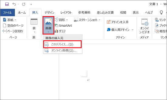 「画像」→「このデバイス」の順にクリック