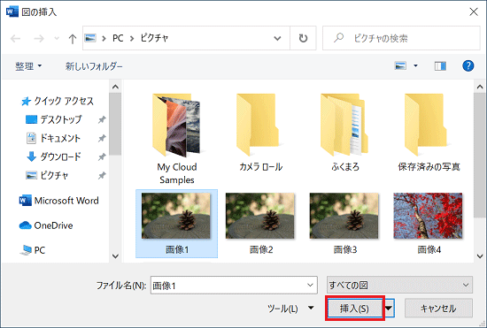 「挿入」ボタンをクリック