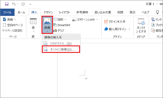 「画像」→「オンライン画像」の順にクリック