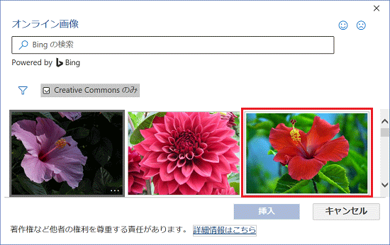 挿入したい画像をクリック