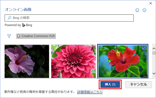 「挿入」ボタンをクリック