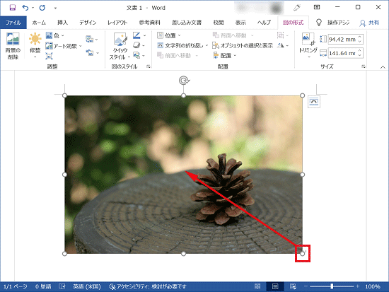 「サイズ変更ハンドル」をドラッグ