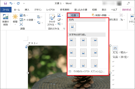 「位置」ボタンをクリックし、位置を選択
