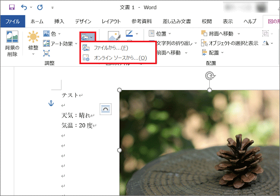 「図の変更」ボタンをクリック