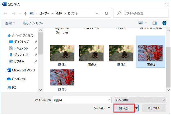「挿入」ボタンをクリック
