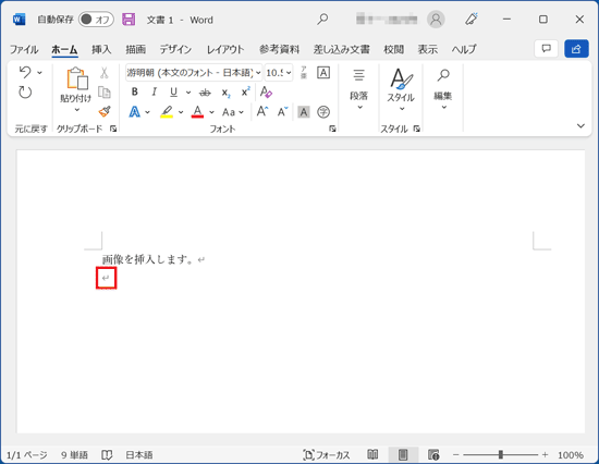 画像を挿入したい場所をクリック