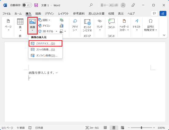 「画像」→「このデバイス」の順にクリック