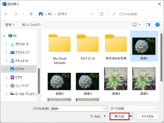右下の「挿入」ボタンをクリック
