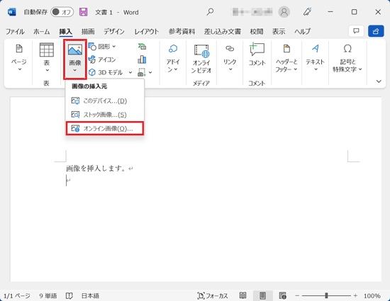 「画像」→「オンライン画像」の順にクリック