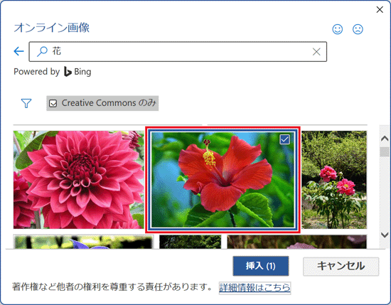 挿入したい画像をクリック