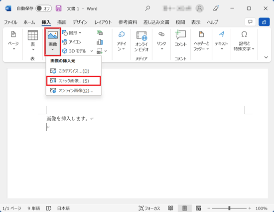「画像」→「ストック画像」の順にクリック