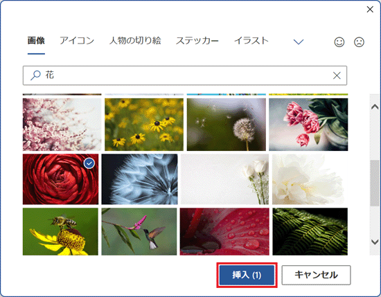 「挿入」ボタンをクリック