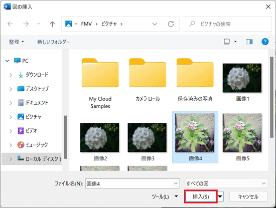 「挿入」ボタンをクリック