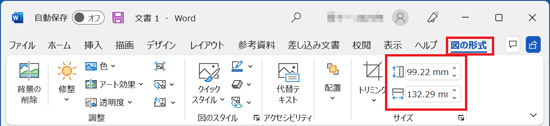 「図の形式」タブの「サイズ」で画像サイズを変更