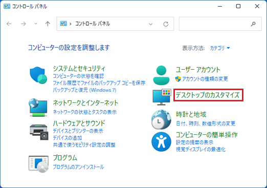 デスクトップのカスタマイズをクリック