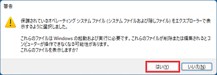 「はい」をクリック