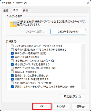 「OK」ボタンをクリック