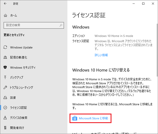 「Microsoft Store に移動」をクリック