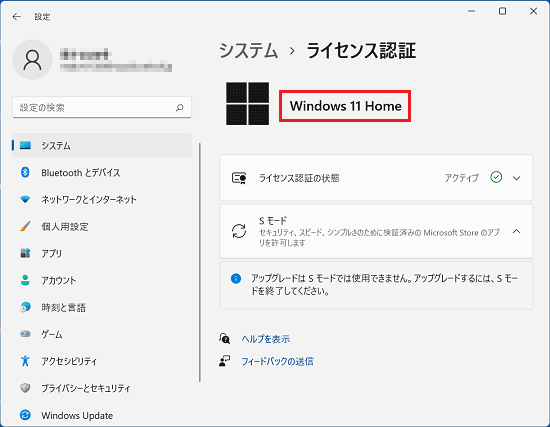 エディションが「Windows 11 Home」になったことを確認