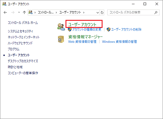 「ユーザーアカウント」をクリック