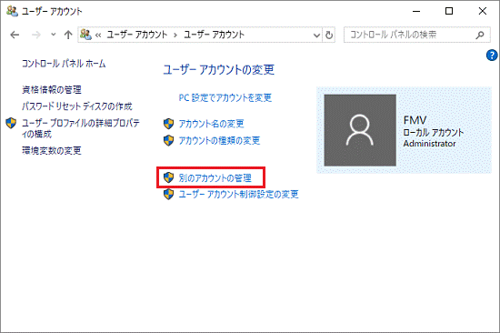 富士通q A Windows 10 ユーザーアカウントを削除する方法を教えてください Fmvサポート 富士通パソコン