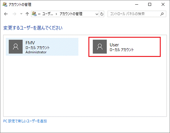 削除するアカウントをクリック