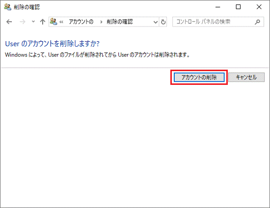 「アカウントの削除」ボタンをクリック