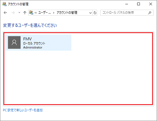 削除したアカウントが消えていることを確認