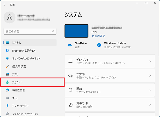 「アカウント」をクリック