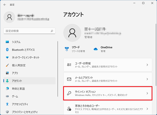 「サインインオプション」をクリック
