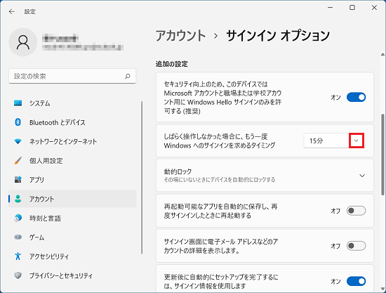 「しばらく操作しなかった場合に、もう一度Windows へのサインインを求めるタイミング」のVをクリック
