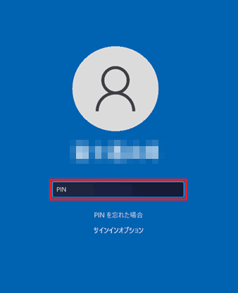 パスワードやPINを求められることを確認