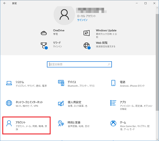 「アカウント」をクリック
