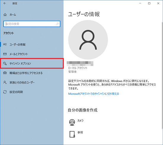 「サインインオプション」をクリック