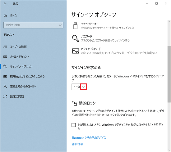 「サインインを求める」の項目の「V」をクリック