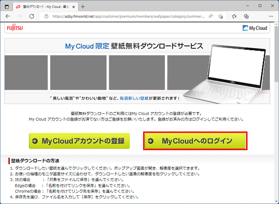 「My cloudへのログイン」ボタンをクリック