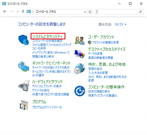 システムとセキュリティをクリック