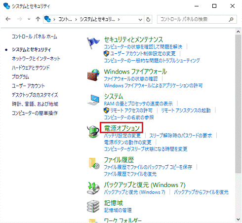 電源オプションをクリック