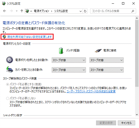 現在利用可能ではない設定を変更しますをクリック