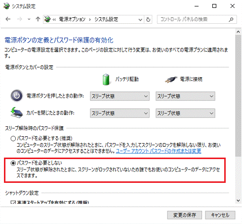 パスワードを必要としないをクリック