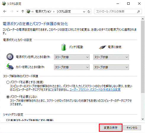 変更の保存ボタンをクリック