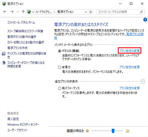 プラン設定の変更をクリック