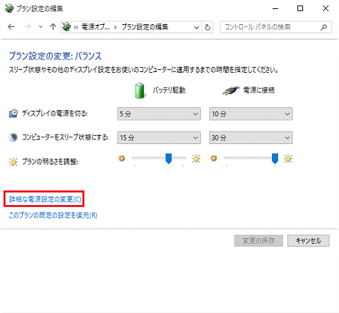 詳細な電源設定の変更をクリック