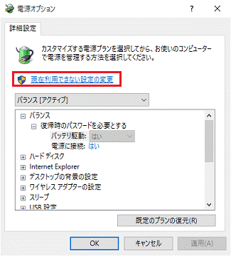 現在利用できない設定の変更をクリック